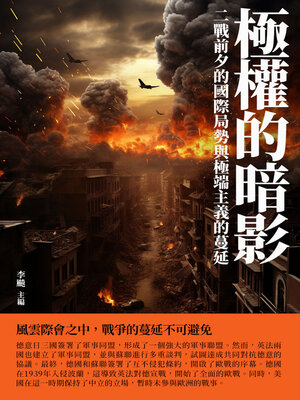 cover image of 極權的暗影
